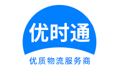 双台子区到香港货运公司，双台子区到台湾快递公司，双台子区至澳门物流公司